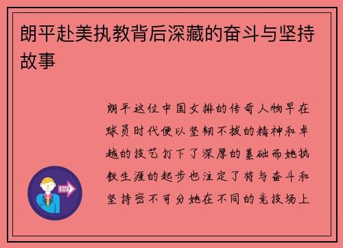 朗平赴美执教背后深藏的奋斗与坚持故事
