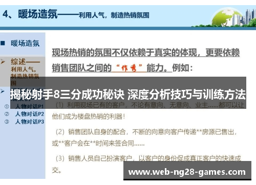 揭秘射手8三分成功秘诀 深度分析技巧与训练方法