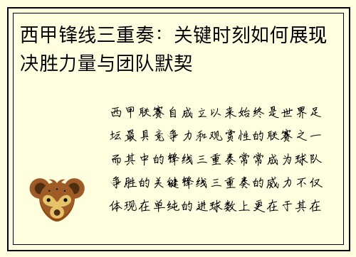 西甲锋线三重奏：关键时刻如何展现决胜力量与团队默契
