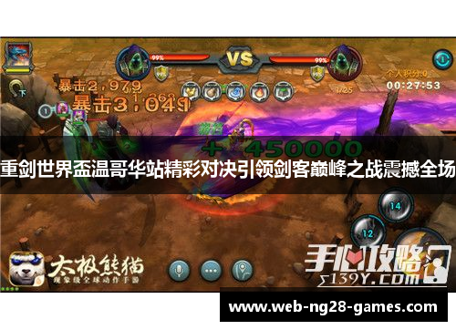 重剑世界盃温哥华站精彩对决引领剑客巅峰之战震撼全场